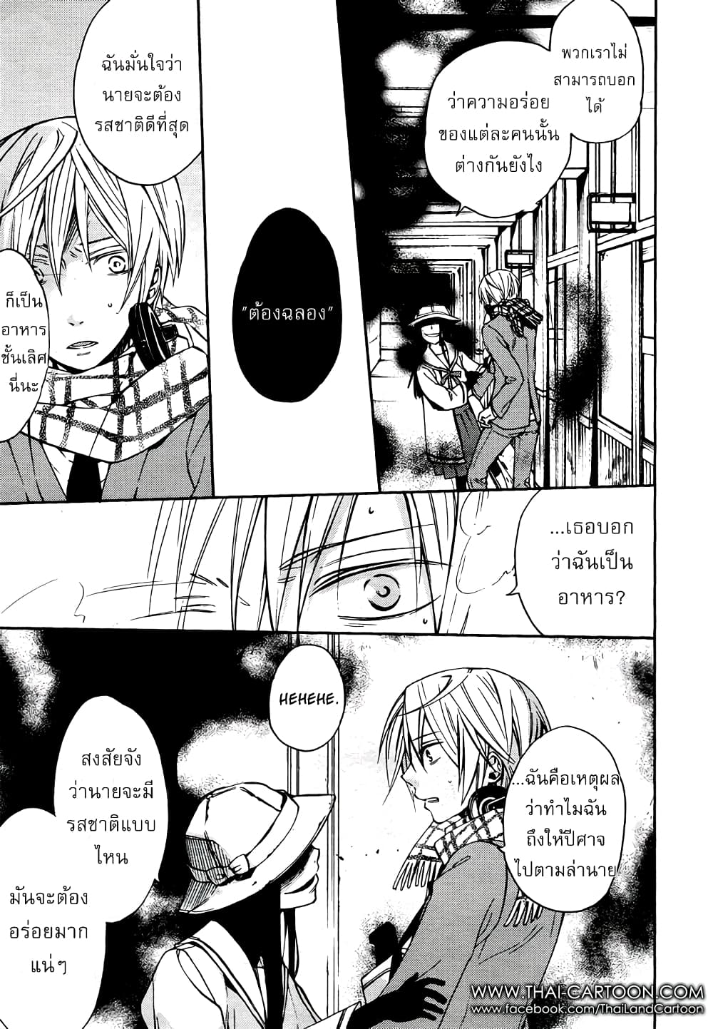 Akaya Akashiya Ayakashi no 12-12