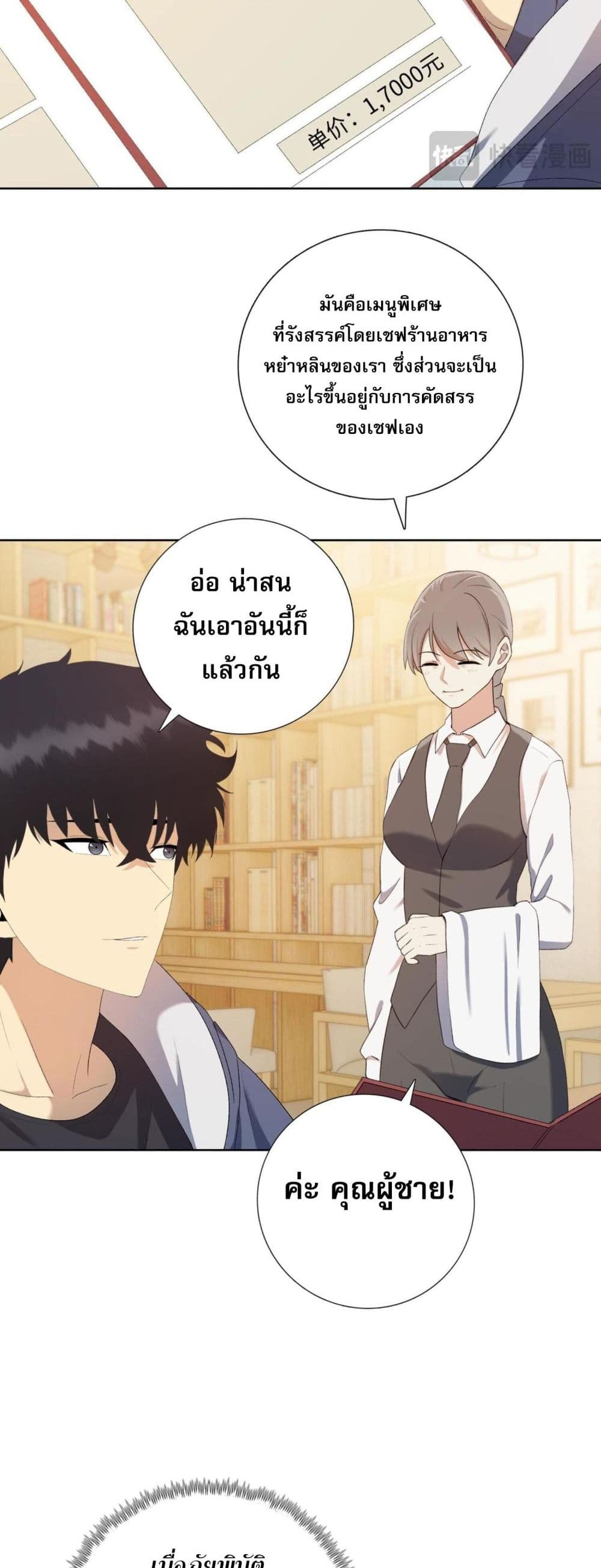 Doomsday Ruthless Man: Hoarding Trillions of Supplies at the Beginning ผู้โหดเหี้ยมวันโลกาวินาศ : กักตุนเสบียงนับล้านล้าน 4-4