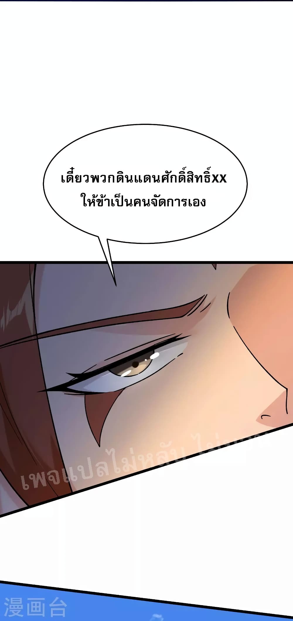 My Harem is All Female Students ฮาเร็มของข้ามีแต่ลูกศิษย์หญิงทั้งนั้น 112-112