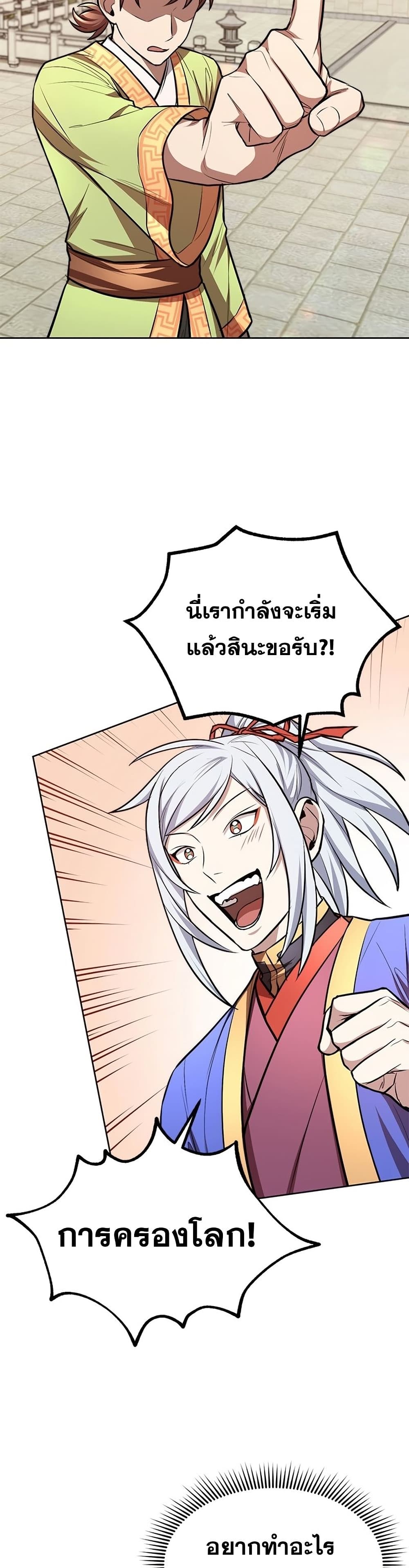 Youngest Son of the NamGung Clan 13-13