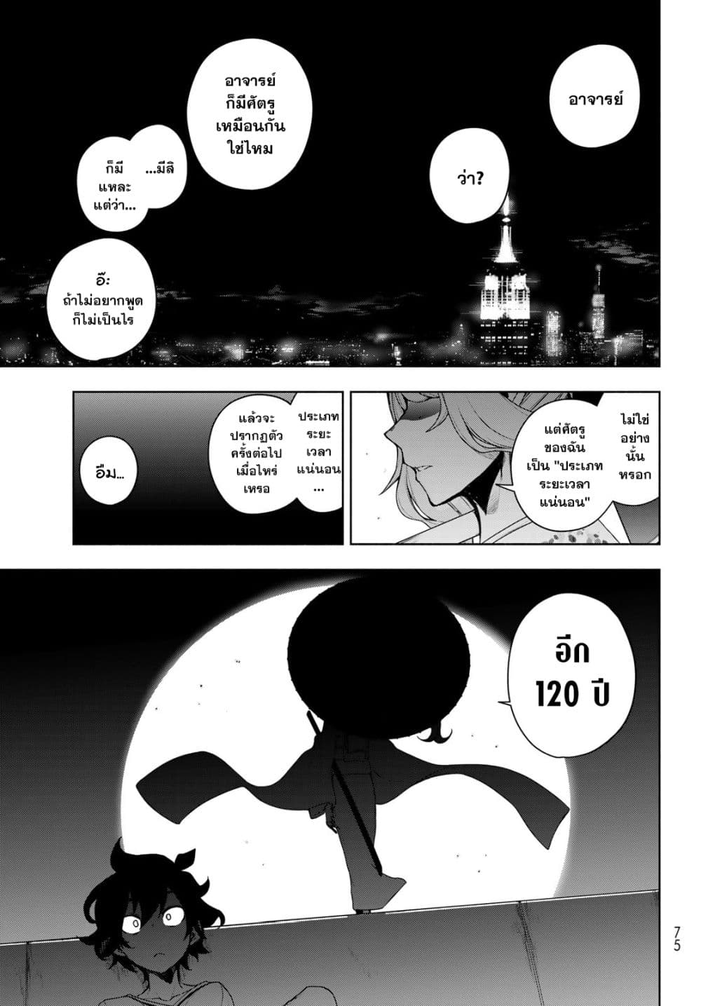Bootsleg บู๊ทส์เลค 12-12