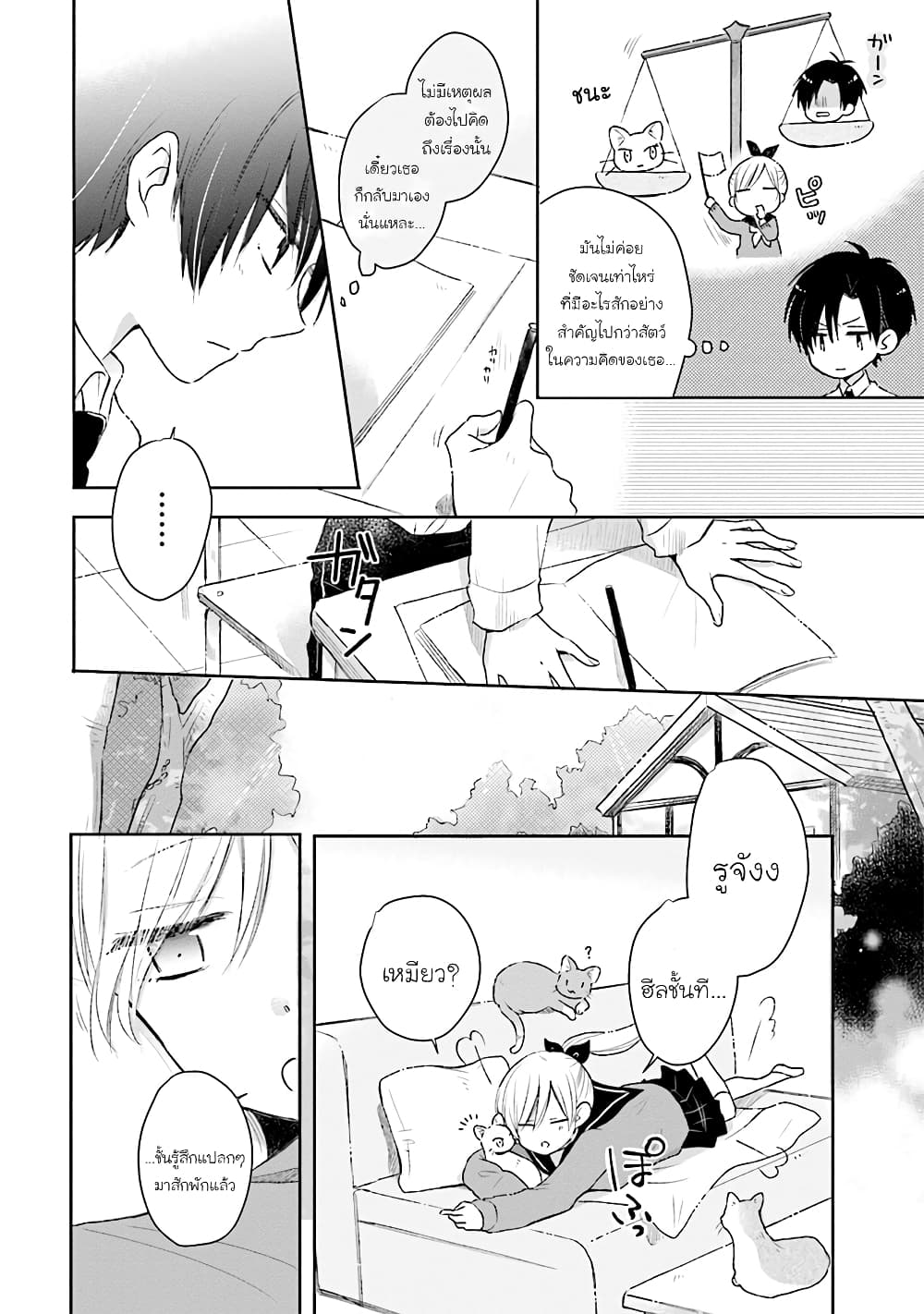 Kono Koi wa Fukami-kun no Plan ni wa Nai 23-23