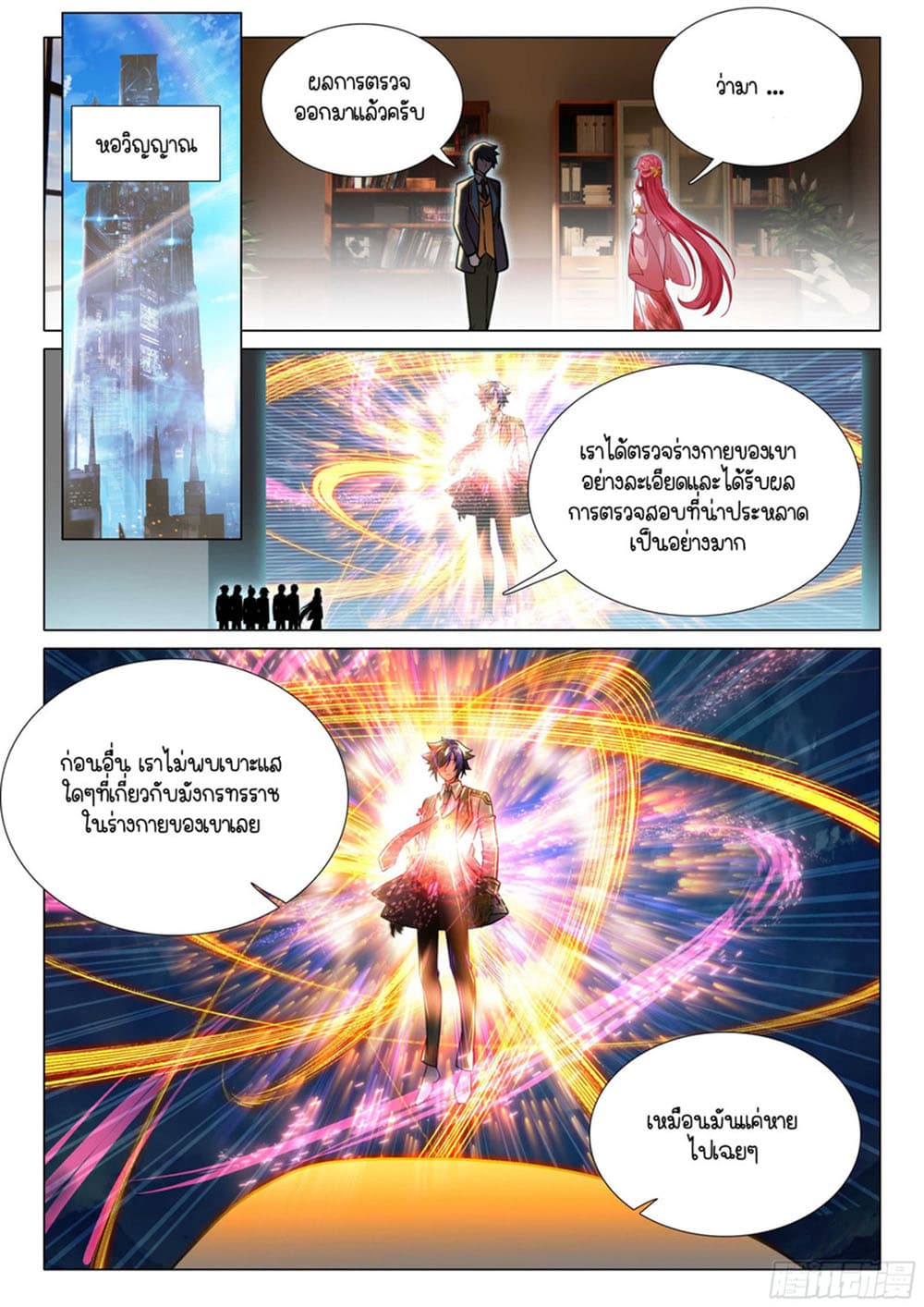 Douluo Dalu 3: The Legend of the Dragon King 309-รายงานการวิเคราะห์