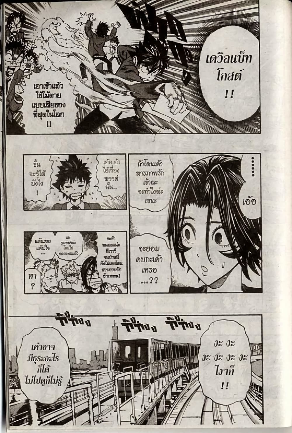 Eyeshield 21 241-241
