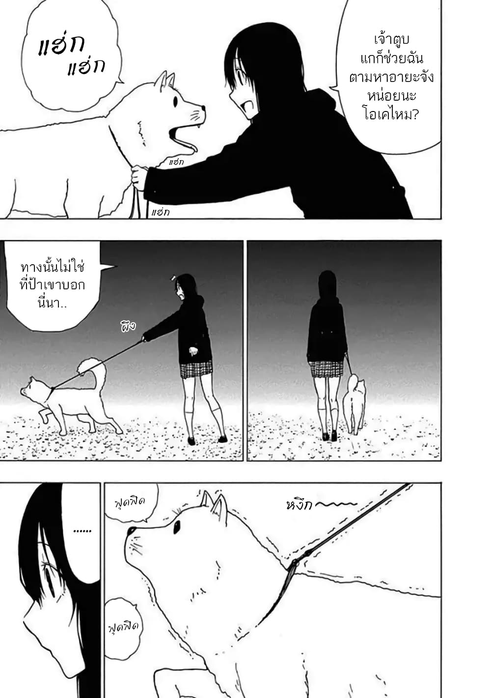 Toumei Ningen no Hone 13-วันที่เหลือ อยู่ใกล้เพียงเอื้อม