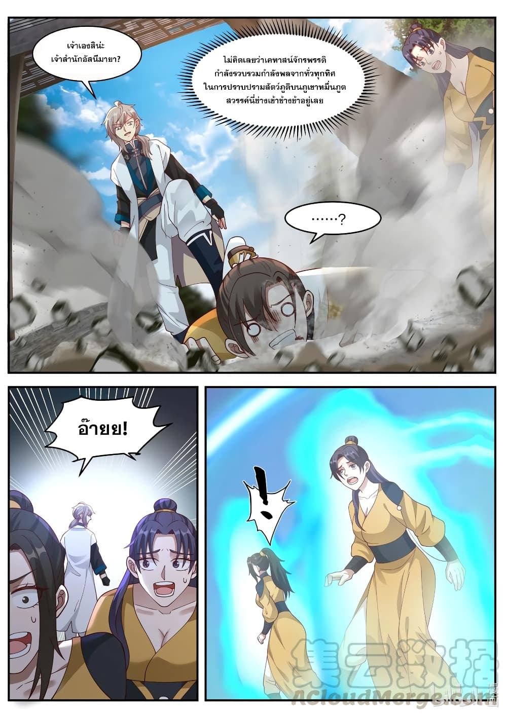 Martial God Asura 273-หมอบราบคาบแก้ว