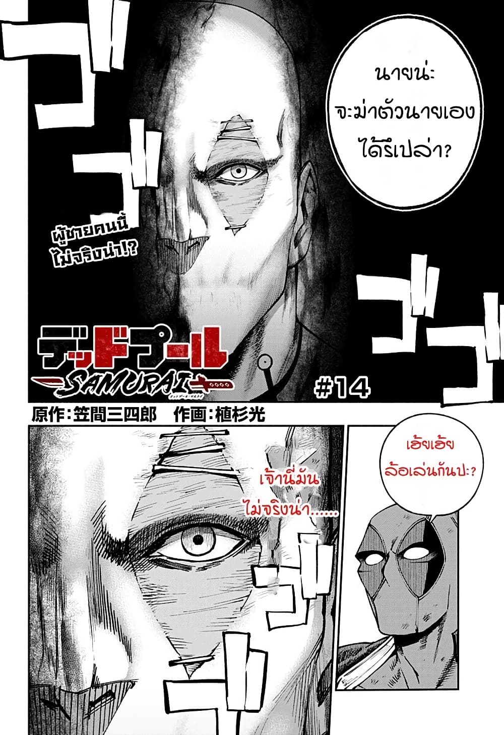 Deadpool: Samurai 14-14