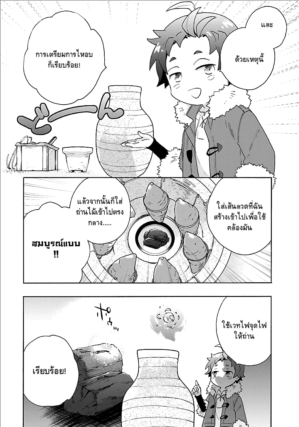 Tensei Shite Inaka de slowlife wo Okuritai 22-22