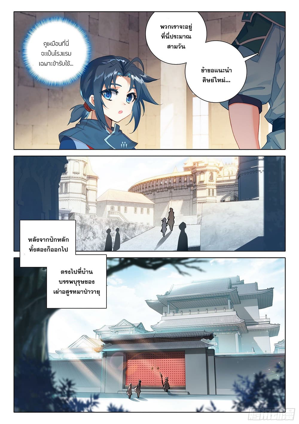 Douluo Dalu 5 - Rebirth of Tang San 8-8