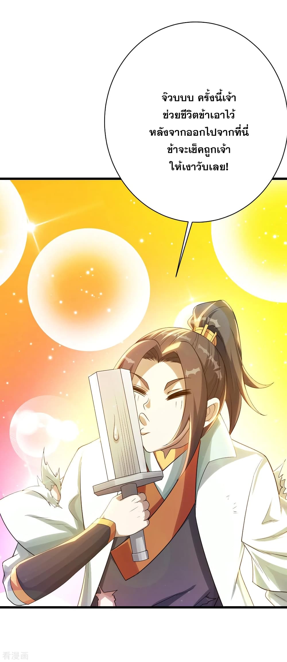 Matchless Emperor  เทพอสูรสยบฟ้า 117-หน้าผาสั่นสะเทือน!