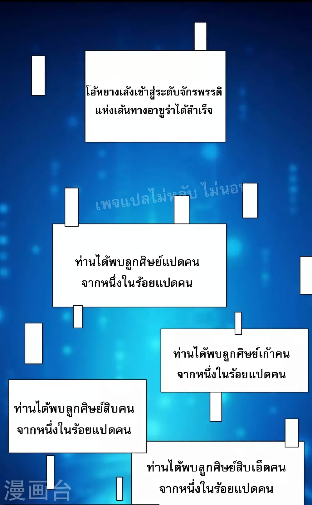 My Harem is All Female Students ฮาเร็มของข้ามีแต่ลูกศิษย์หญิงทั้งนั้น 83-83