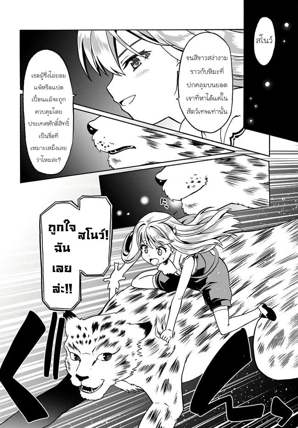 Douyara Watashi No Karada Wa Kanzen Muteki No You Desu Ne 35-35