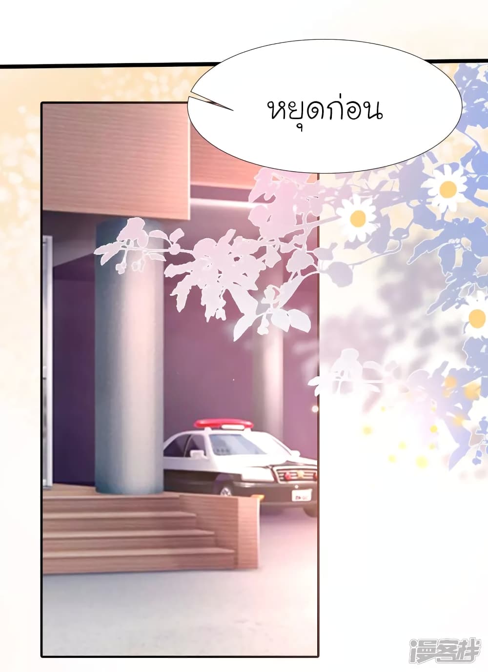 The Strongest Peach Blossom ราชาดอกไม้อมตะ 213-213