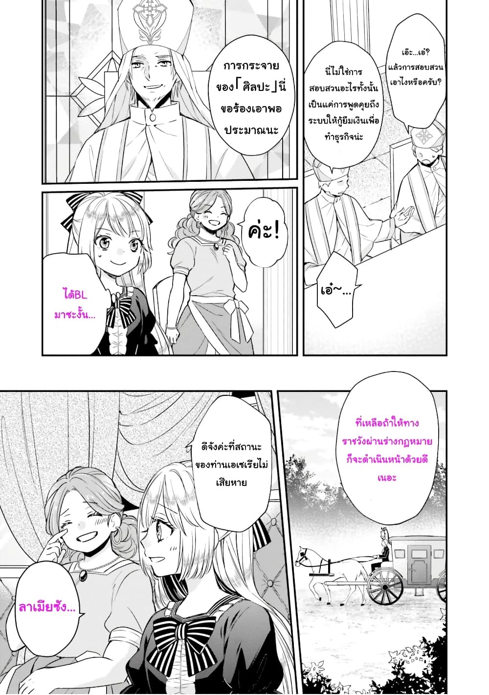 The Villainous Daughter's Lazy Sigh 4-4