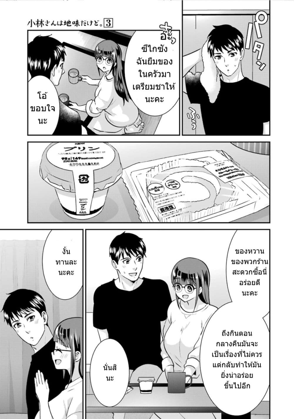Kobayashi-san wa Jimi Dakedo 15-15