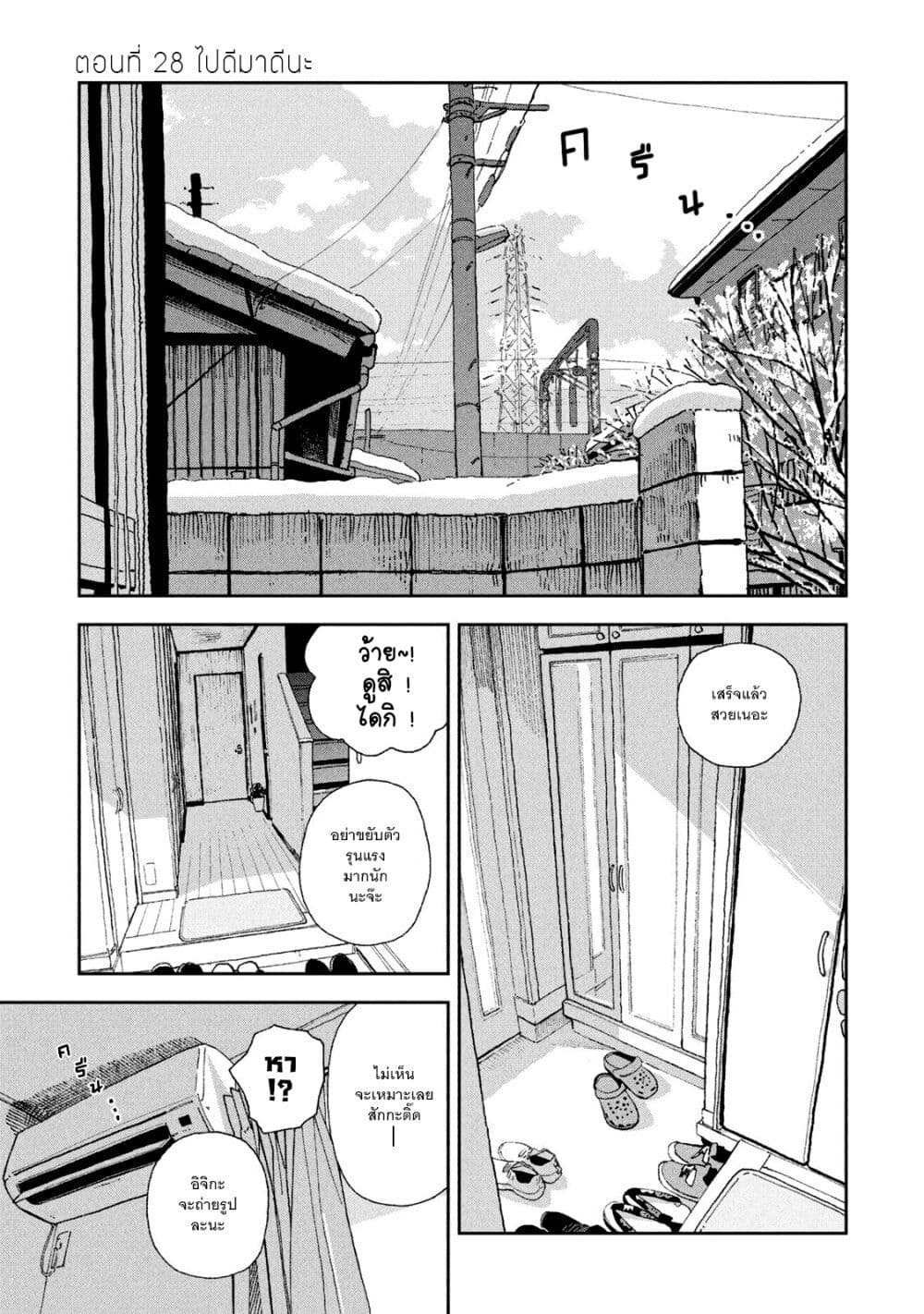 Tsuka no Ma no Ichika 28-ไปดีมาดีนะ