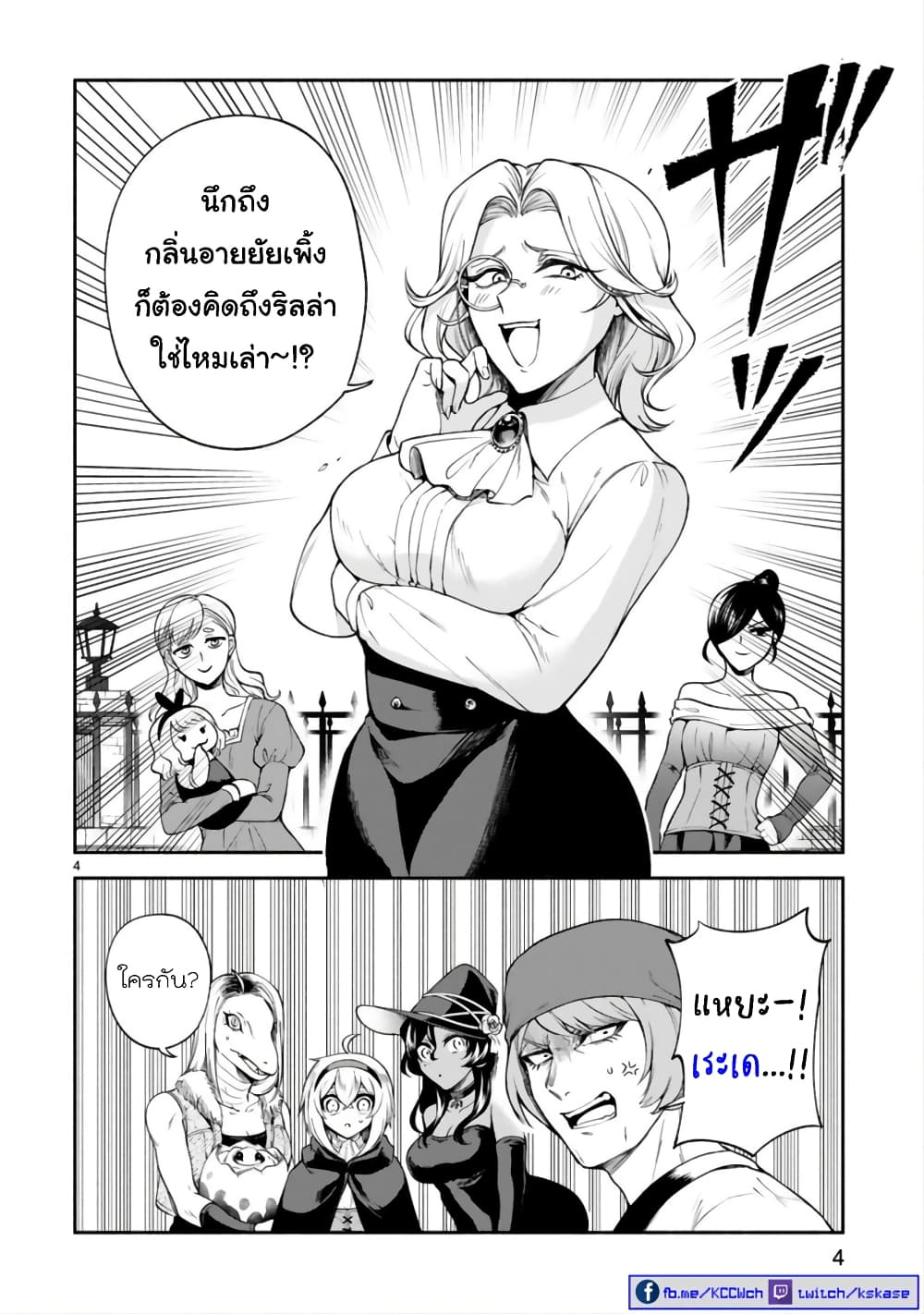 Dekoboko Majo no Oyako Jijou ครอบครัวเพี้ยนๆของแม่มด คุณแม่เป็น S คุณลูกเป็น XXL 25-25