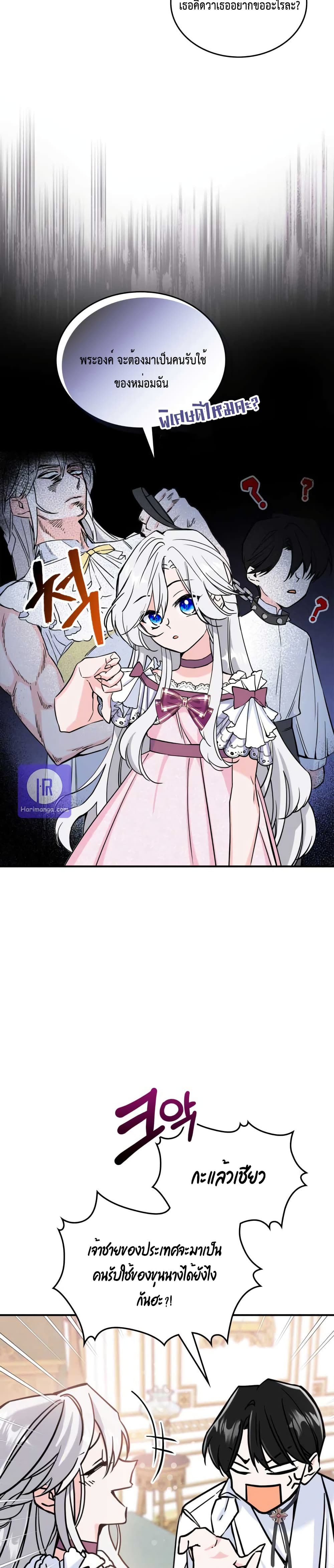 The Invicible Princess Is Bored Again Today 7-7
