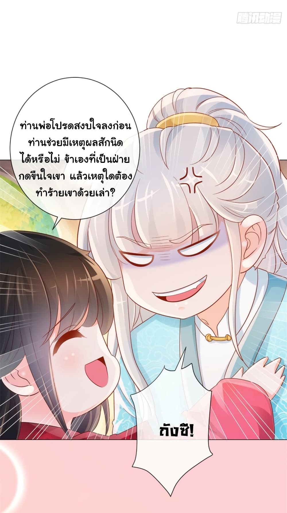 The Lovely Wife And Strange Marriage แผนรักลวงใจ 342-342