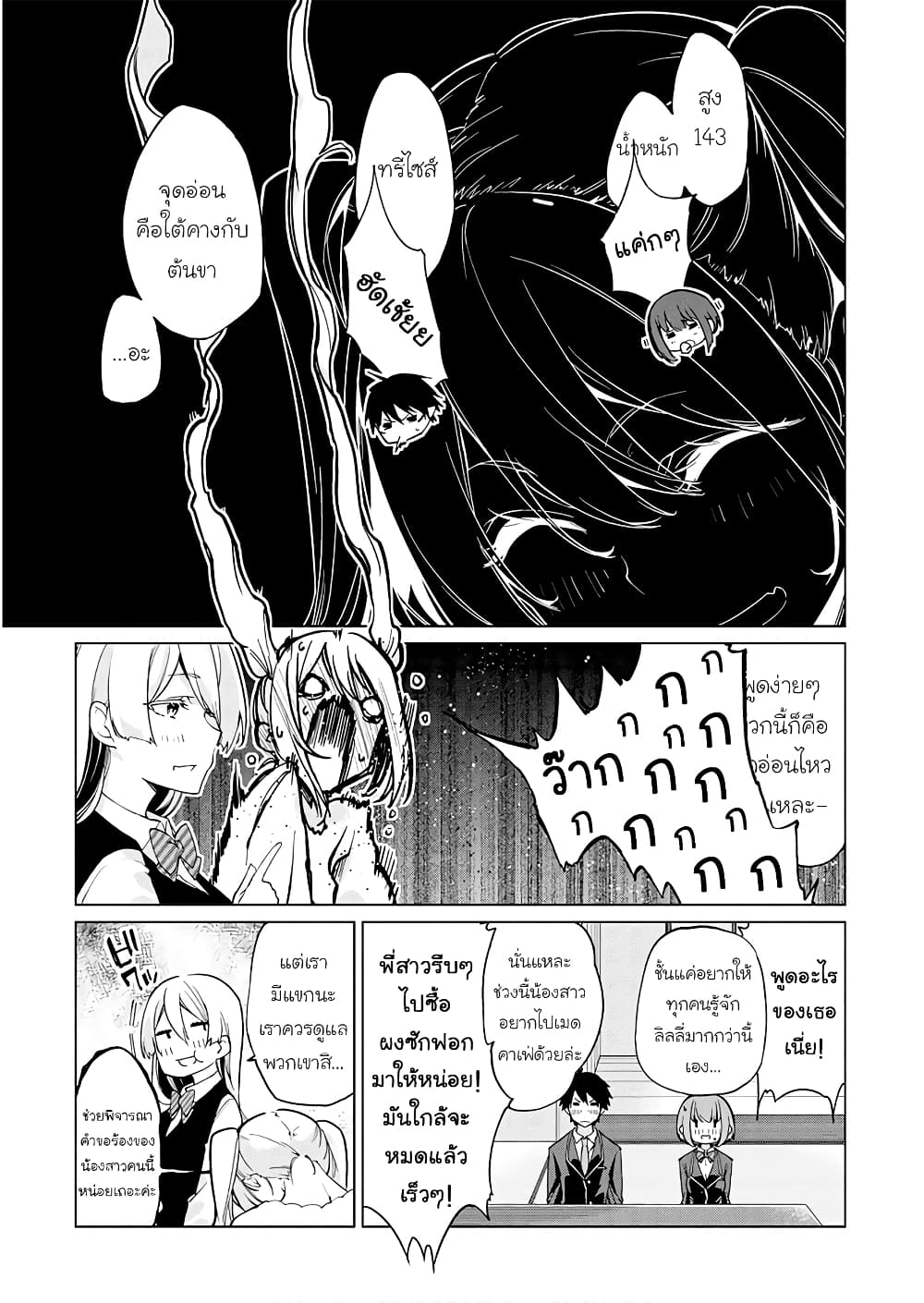 Oroka na Tenshi wa Akuma to Odoru 25-25