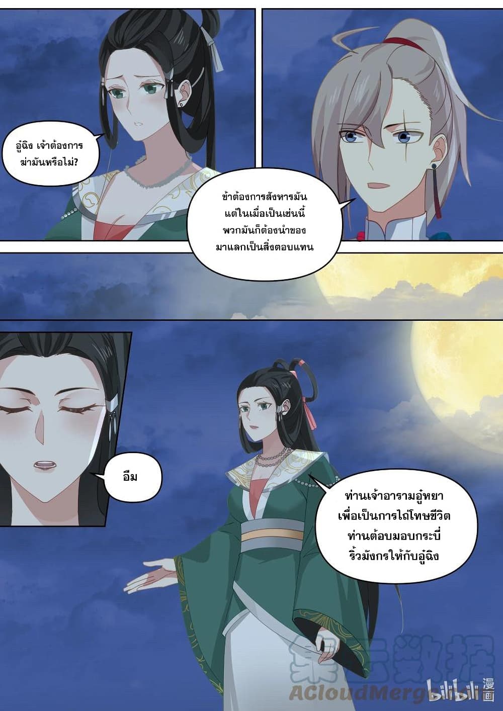 Martial God Asura 470-กระบี่ริ้วมังกร