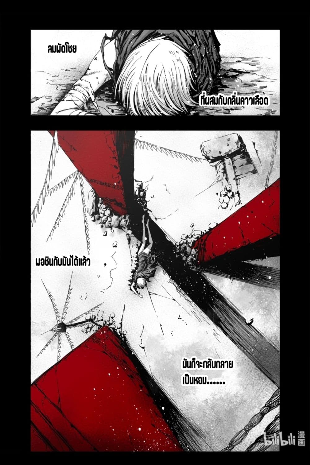 Bliss ~ End of Gods 11.5-11.5