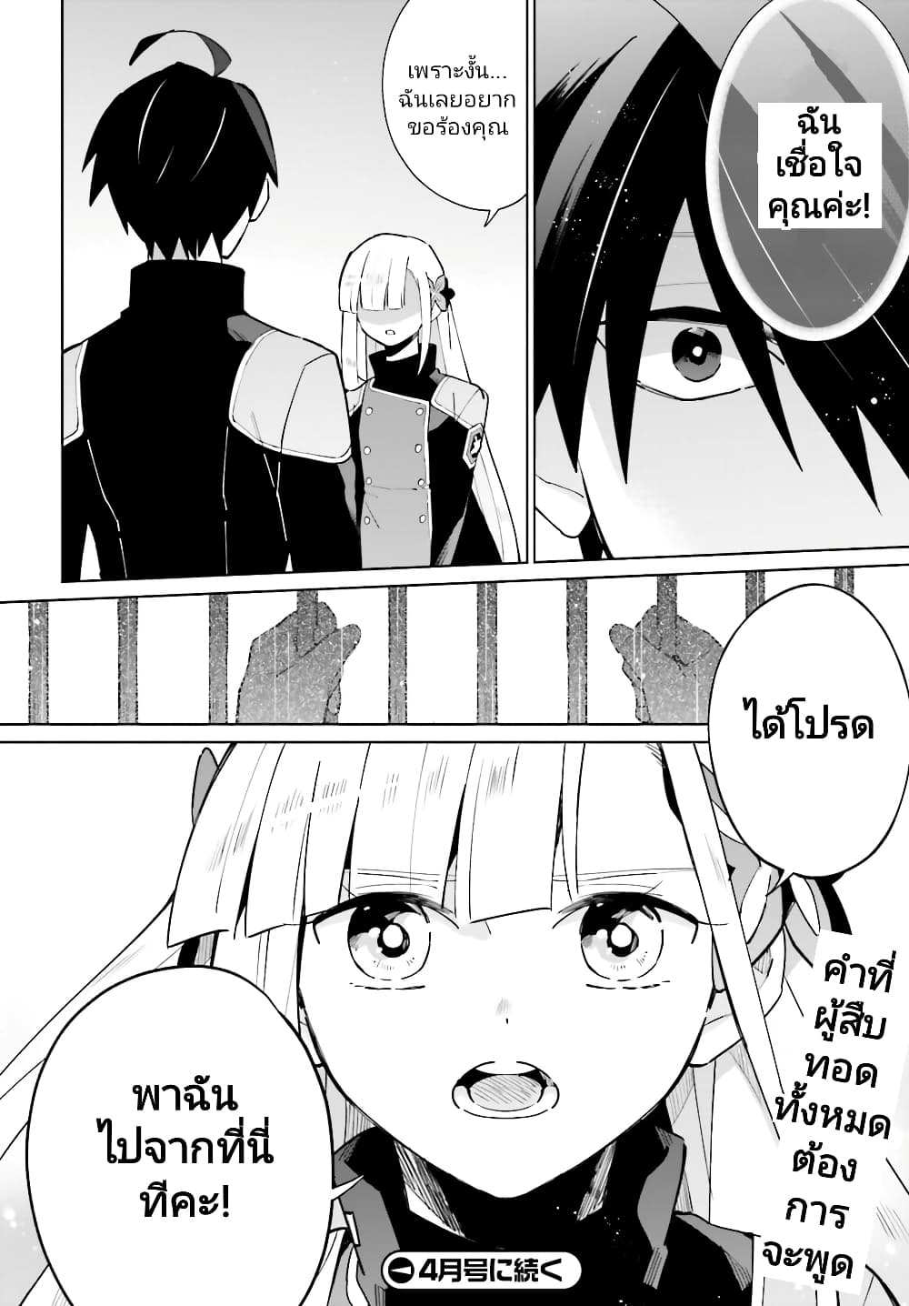 Kage no Eiyuu no Nichijou-tan ชีวิตประจำวันของผู้กล้าเงาสุดแกร่ง 16-16