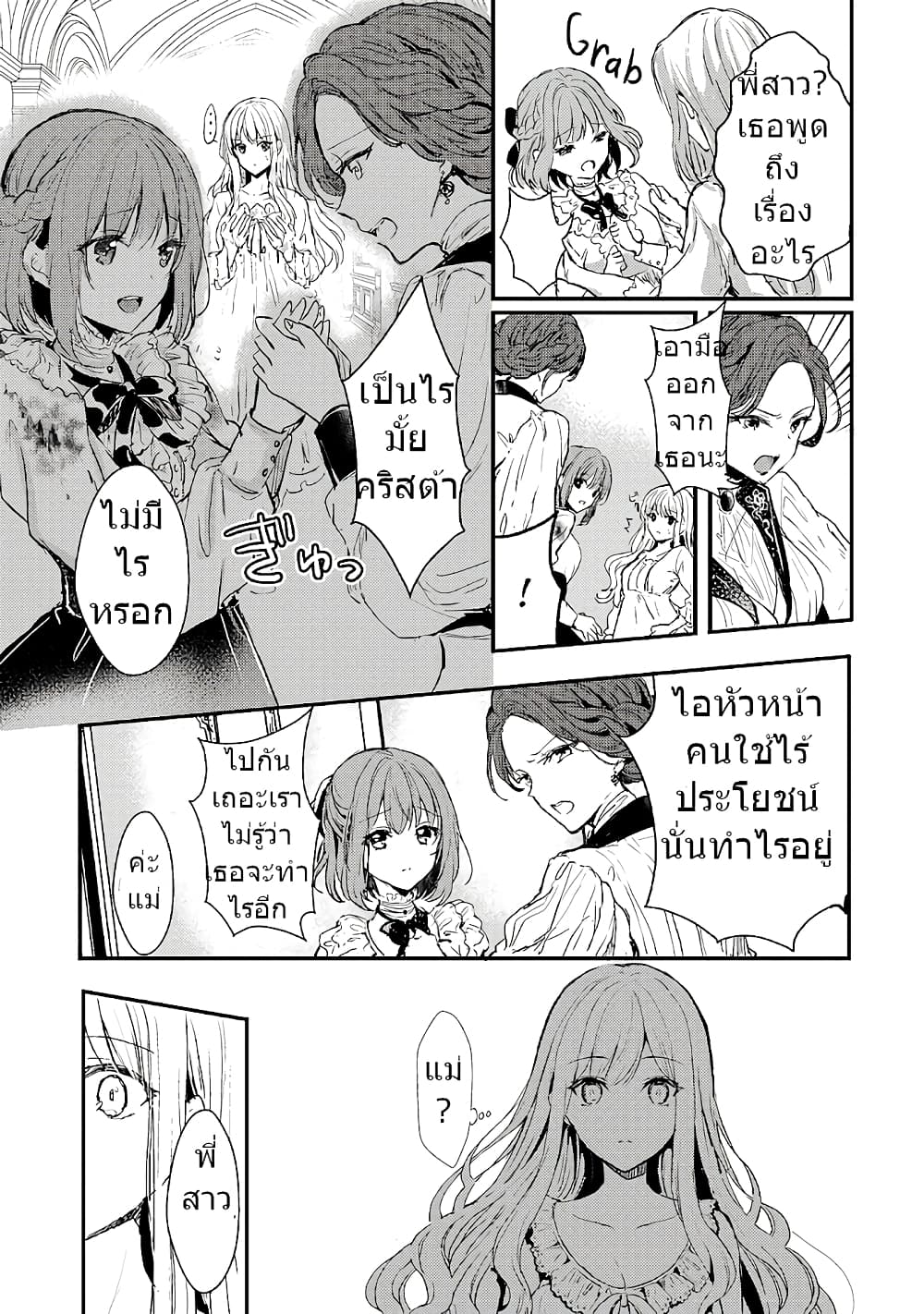Oujo Denka wa Oikari no you desu เลติเชียลโกรธซะแล้วสิ (องค์หญิงทรงโกรธแล้วค่ะ) 3-3