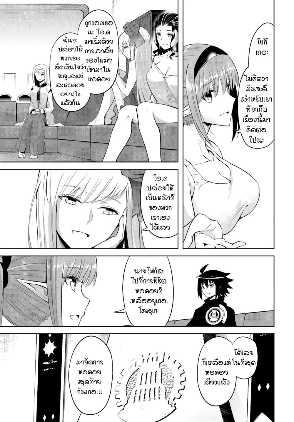 Tono no Kanri o Shite Miyou 43-การสารภาพ