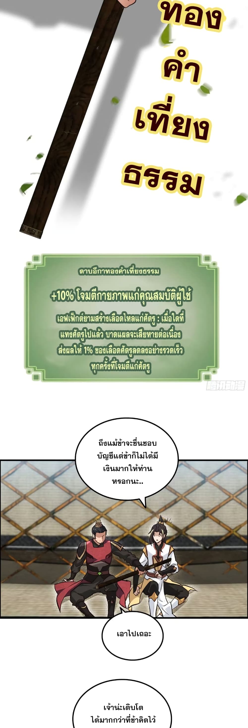 Immortal Cultivation is Just Like This ชีวิตนี้ขอฝึกเป็นเซียนให้ฟ้าเห็น 14-14