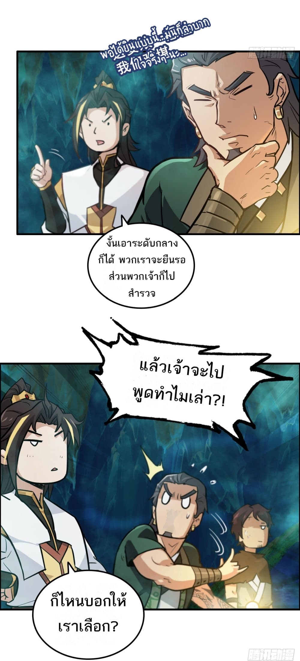 Immortal Cultivation is Just Like This ชีวิตนี้ขอฝึกเป็นเซียนให้ฟ้าเห็น 24-24