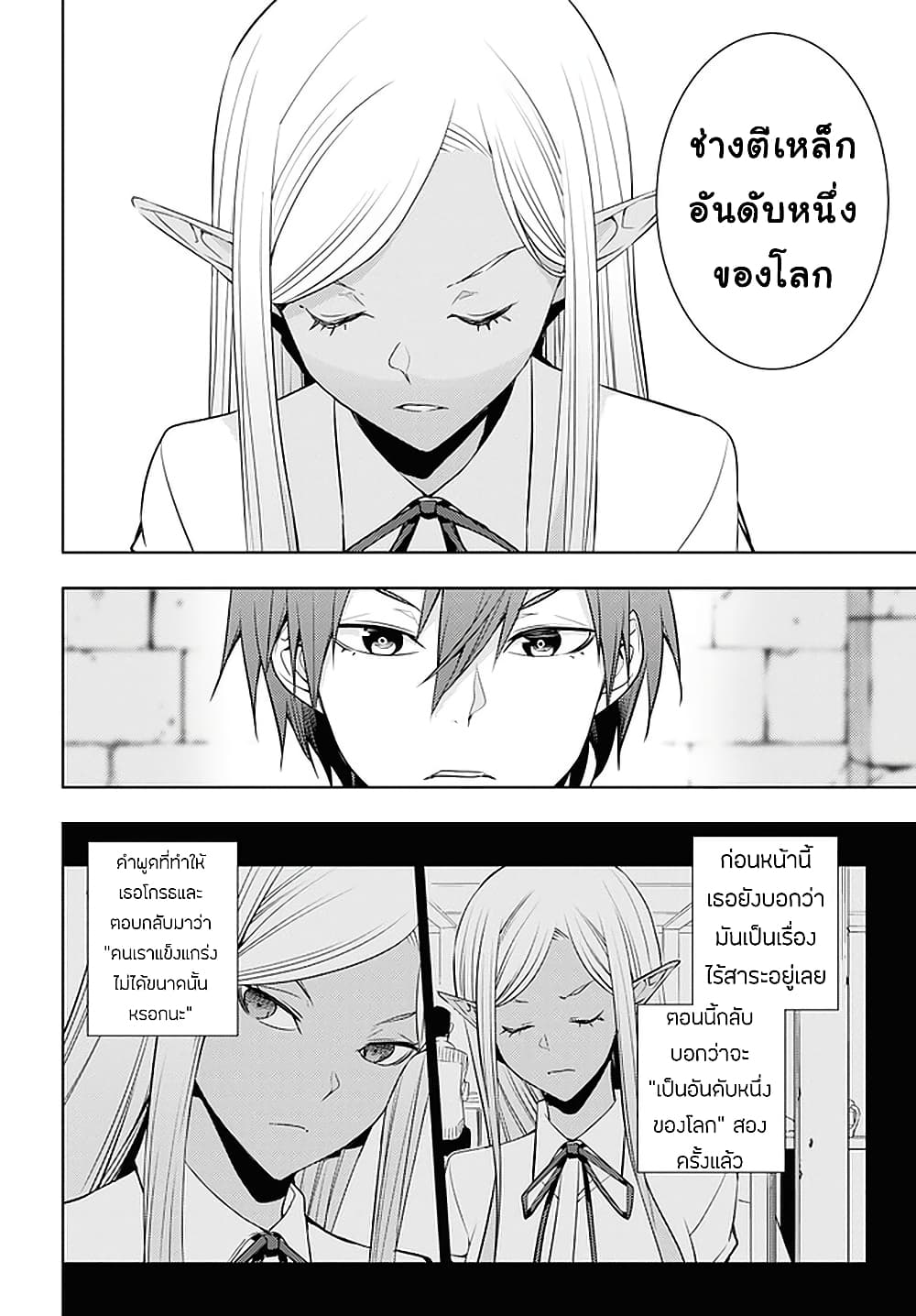 Moto Sekai Ichi'i Subchara Ikusei Nikki: Hai Player, Isekai wo Kouryakuchuu! 24-24