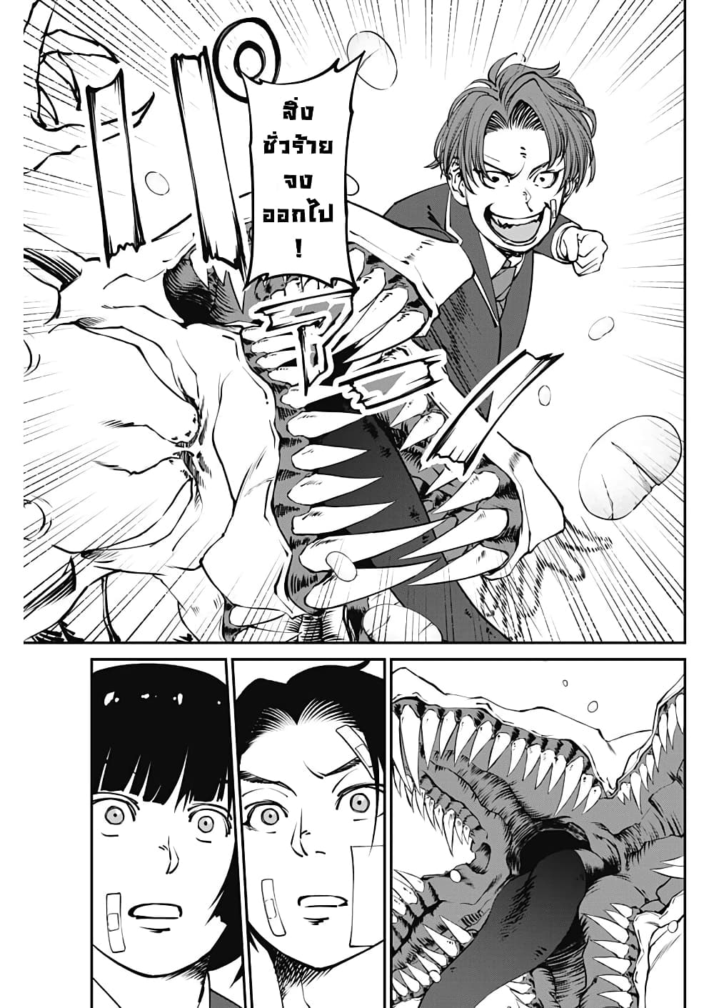 20XX-nen Level-up Saigai - Kami Kara Sazukarishi Aratanaru Chikara 11-11