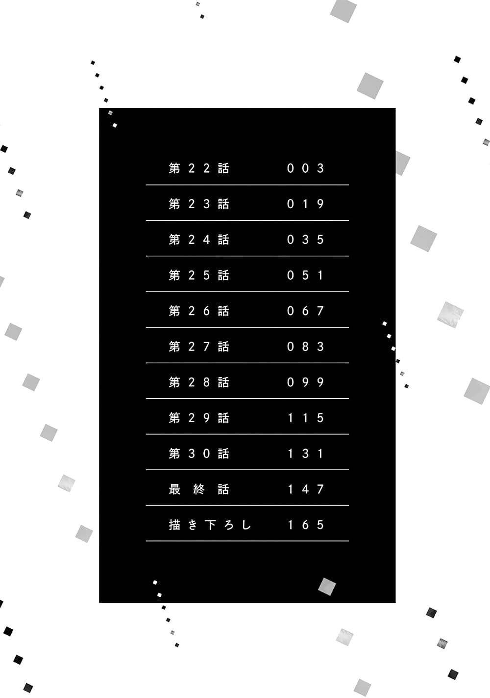 Kono Koi wa Fukami-kun no Plan ni wa Nai 22-22