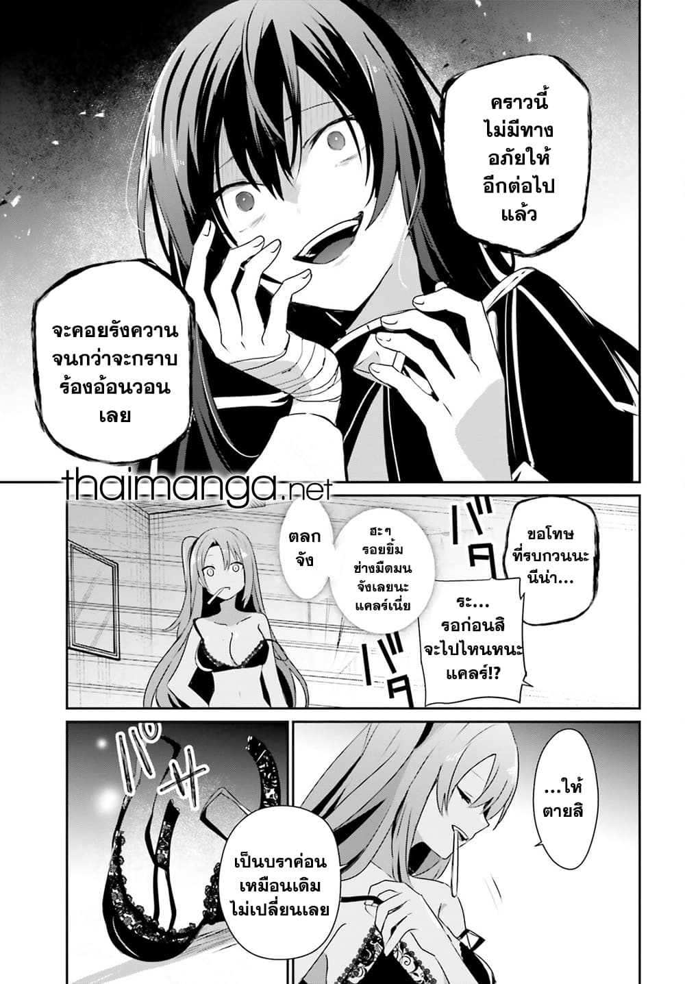 Kage no Jitsuryokusha ni Naritakute! อยากเป็นพลังในเงามืด 58-58
