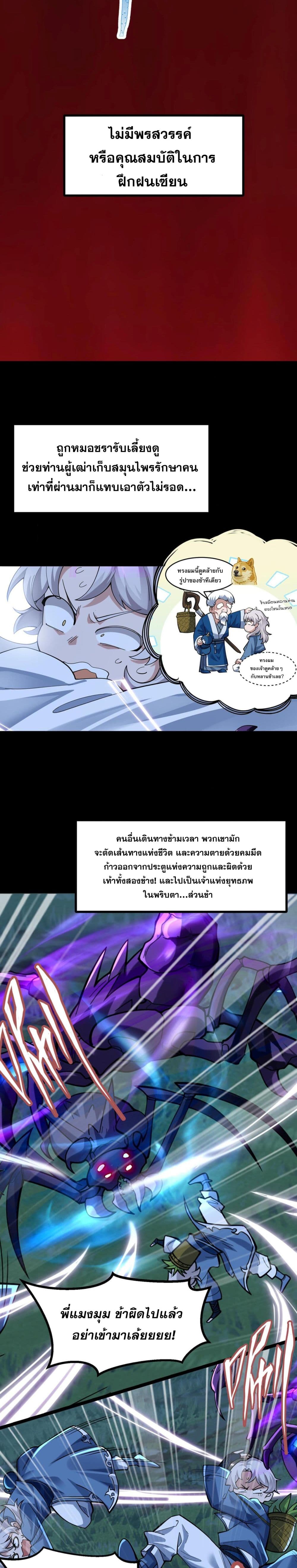 I Have Hundreds of Millions of Years of Cultivation ข้ามีพลังบำเพ็ญหนึ่งล้านปี 1-1