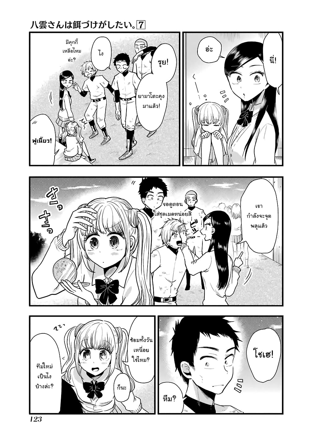 Yakumo-san wa Edzuke ga Shitai. 49-ดอกไม้ไฟแห่งความเยาว์วัยและราเมงของเธอ