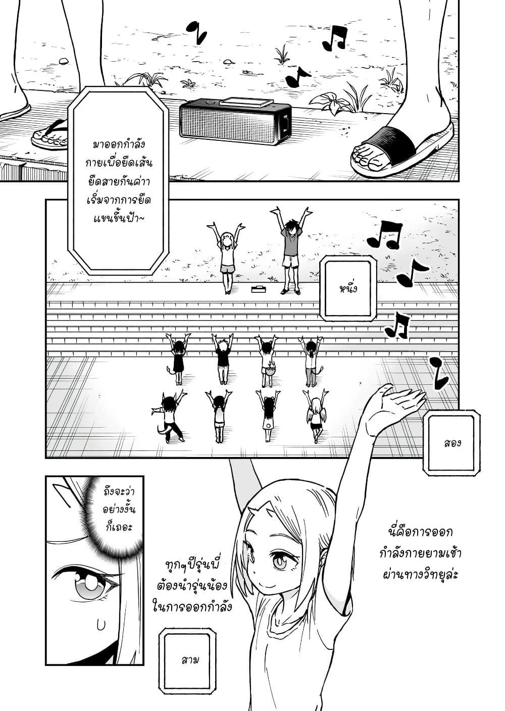 Onizuka-chan and Sawarida-kun 36-36
