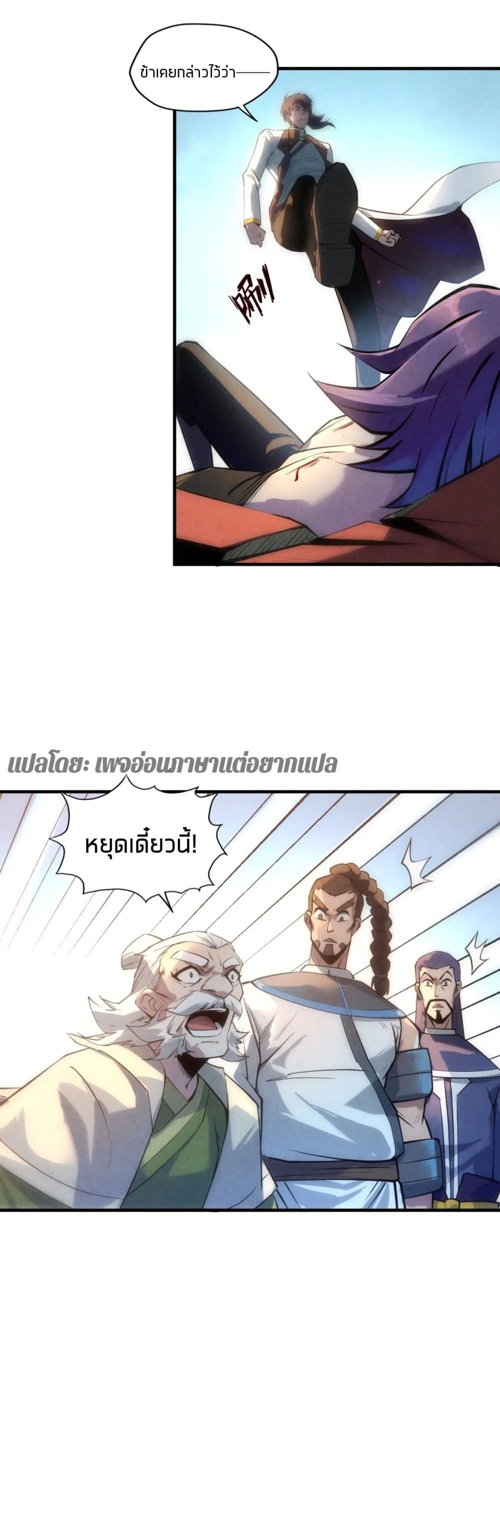 The Eternal Supreme 21-21