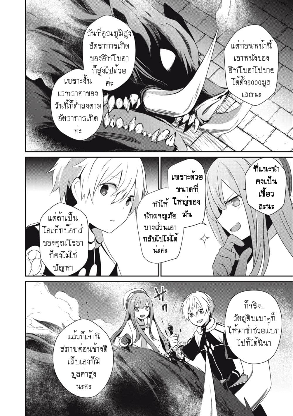 Teihen Boukensha da kedo Mahou wo Kiwamete Miru Koto ni Shita 16.1-16.1