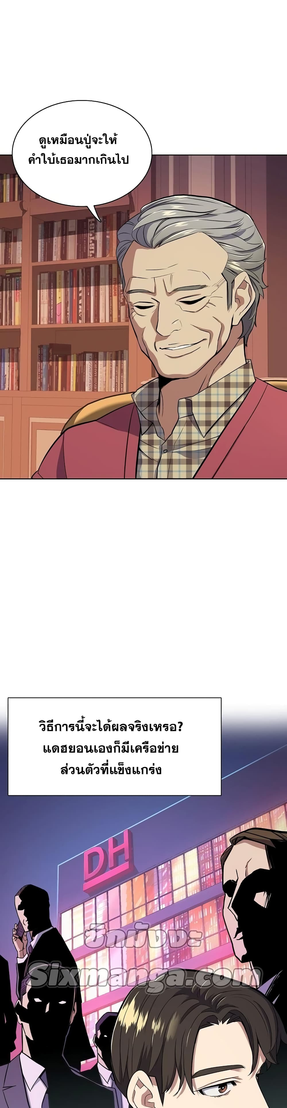 The Chaebeol’s Youngest Son 18-18