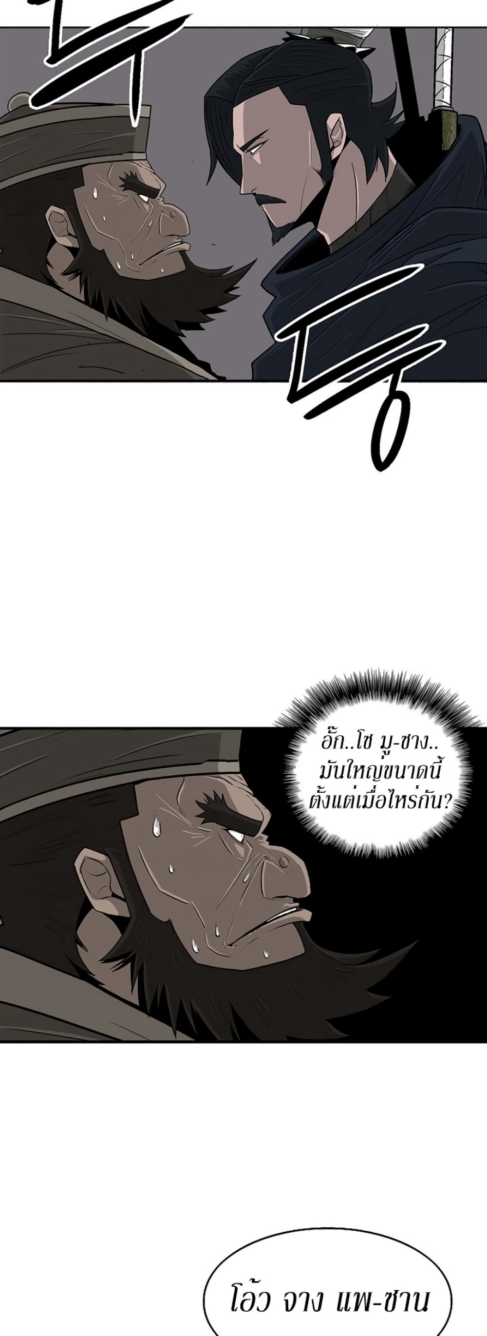 Legend of the Northern Blade 58-58