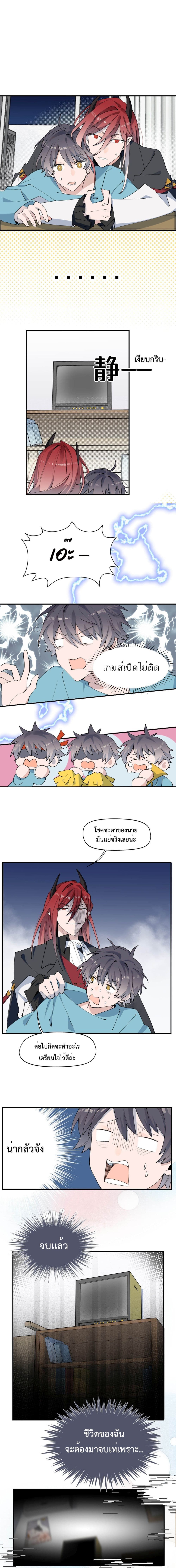 Lord Demon King Always Teases Me 2-2