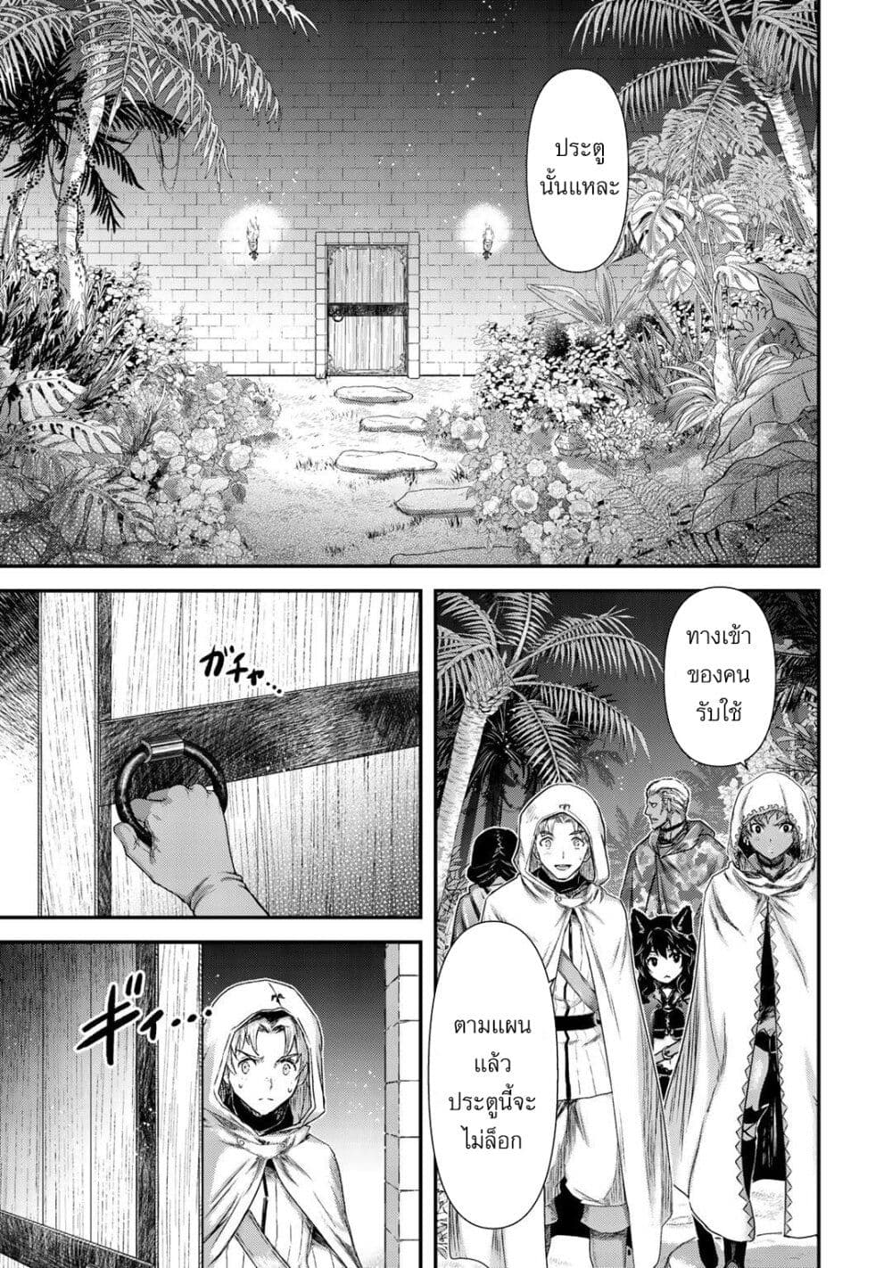 Tensei Shitara Ken deshita 48-ภารกิจช่วยเหลือ