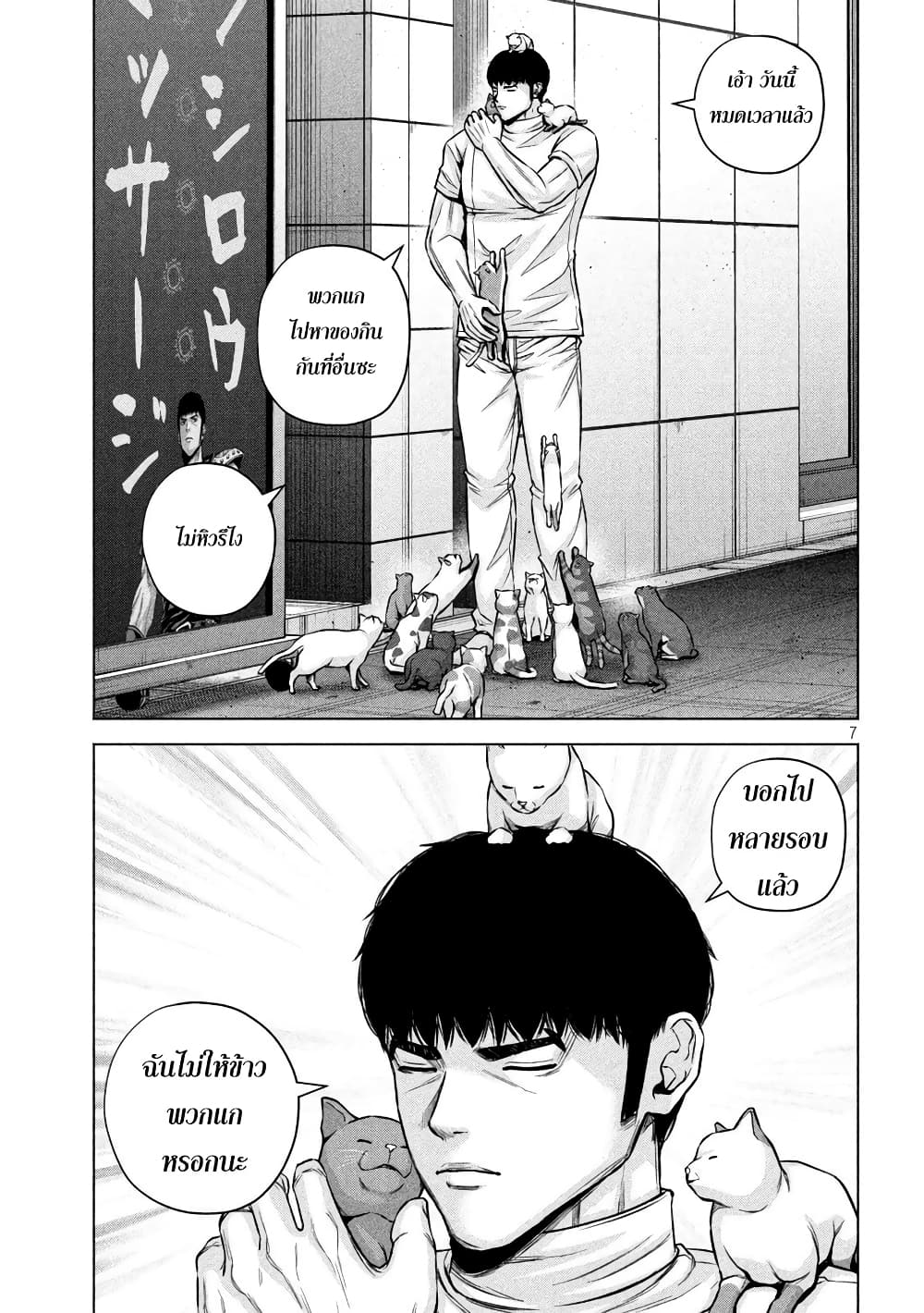 Kenshirou ni Yoroshiku 65-แปลกเกินไป