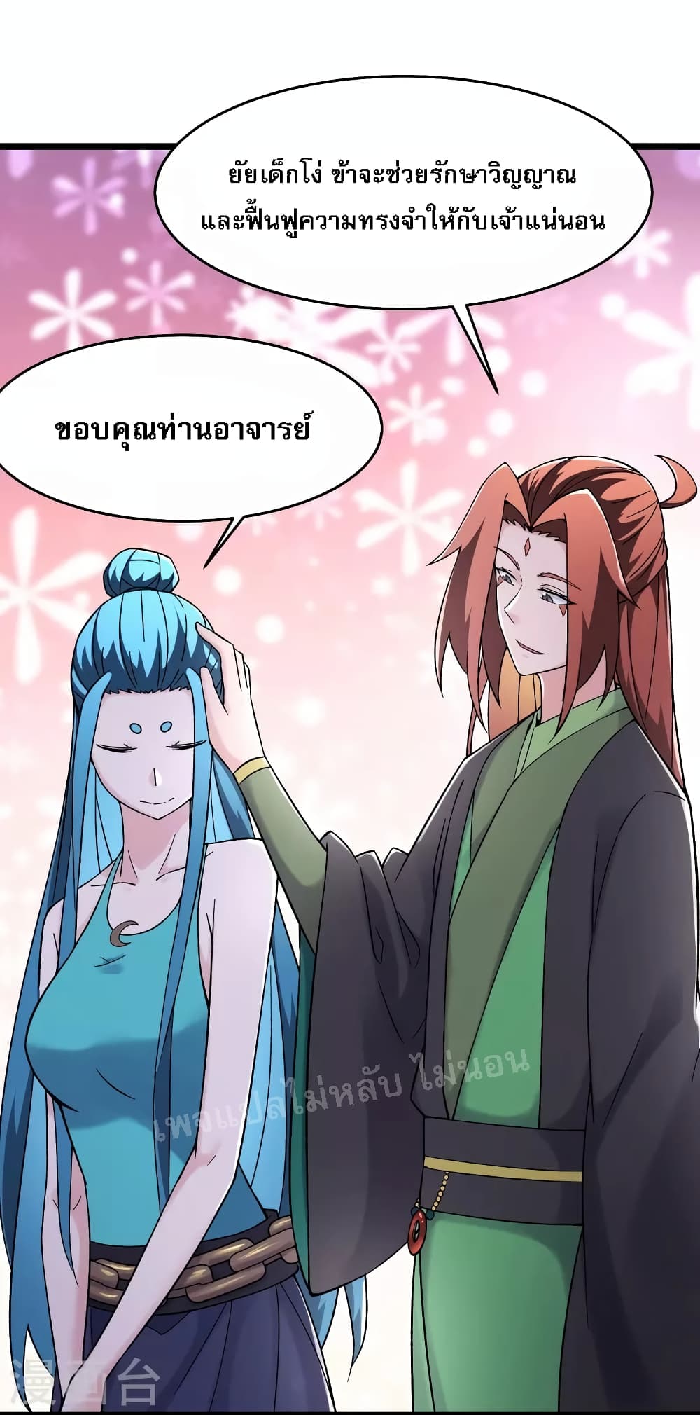 My Harem is All Female Students ฮาเร็มของข้ามีแต่ลูกศิษย์หญิงทั้งนั้น 182-182