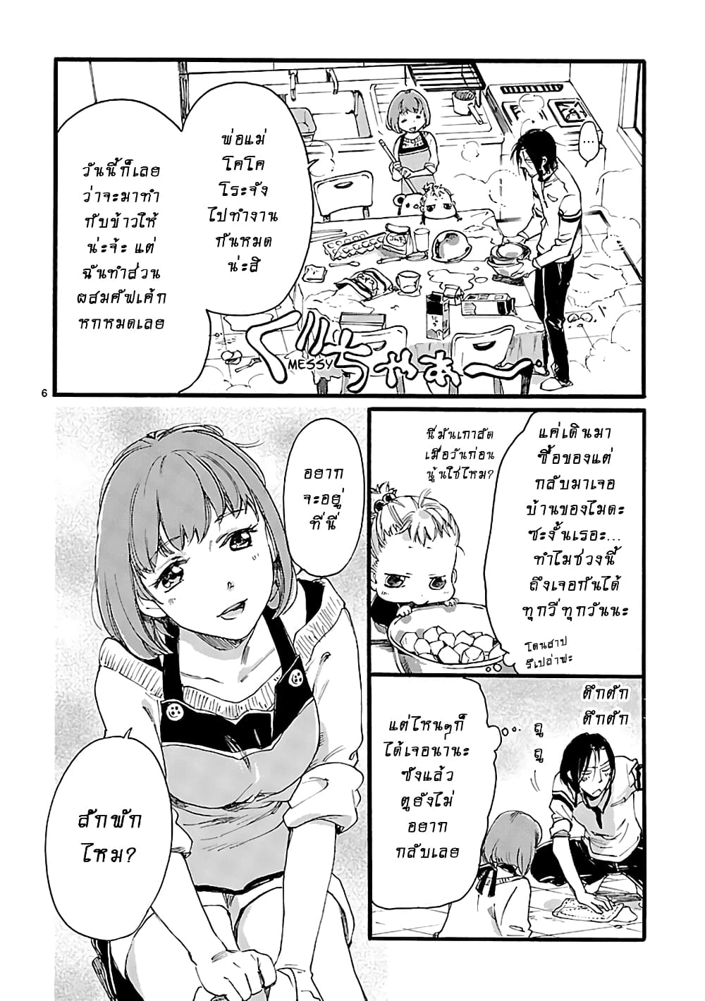 Baby, Kokoro no Mama ni! 4-4