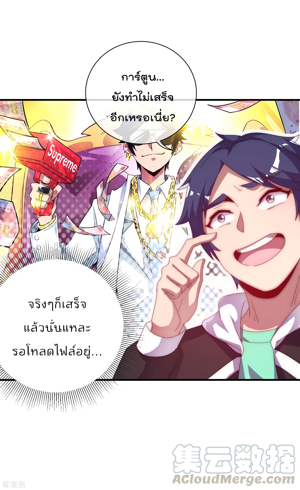 I am The Richest  in The World ข้านี่แหละจะรวยที่สุดในโลก! 221-221