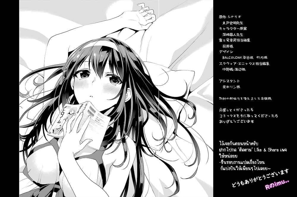 Saenai Kanojo no Sodatekata - Koisuru Metronome 11.5-จะโอบกอดนางเอกงุ่มง่ามได้อย่างไร