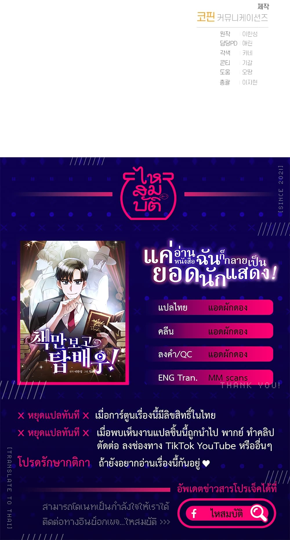 I Became a Top Actor Just by Reading Books 9-9